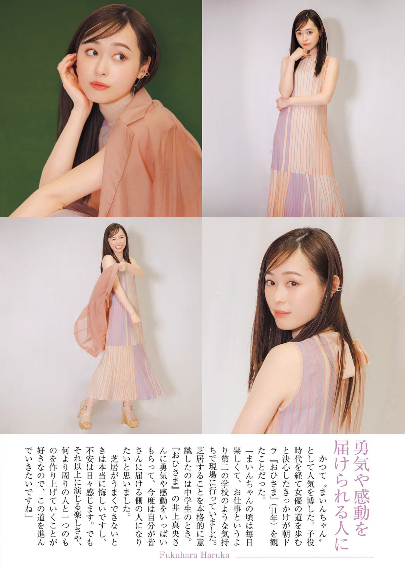 Weekly Gendai 日本美女模特图片写真 2023.03.11 18 福原遥 奥菜恵 菊地姫奈 (4)