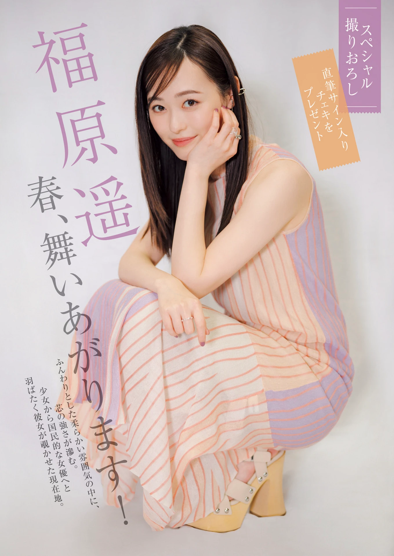 Weekly Gendai 日本美女模特图片写真 2023.03.11 18 福原遥 奥菜恵 菊地姫奈 (1)