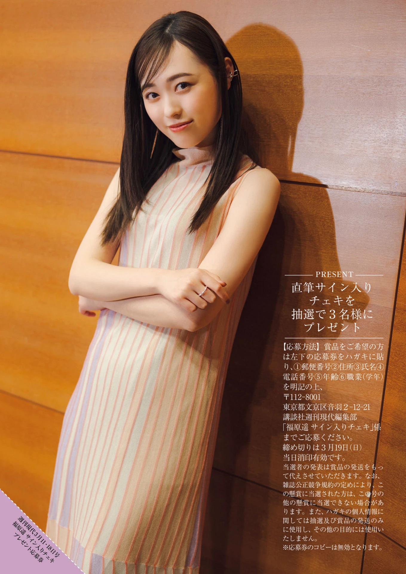 Weekly Gendai 日本美女模特图片写真 2023.03.11 18 福原遥 奥菜恵 菊地姫奈 (5)