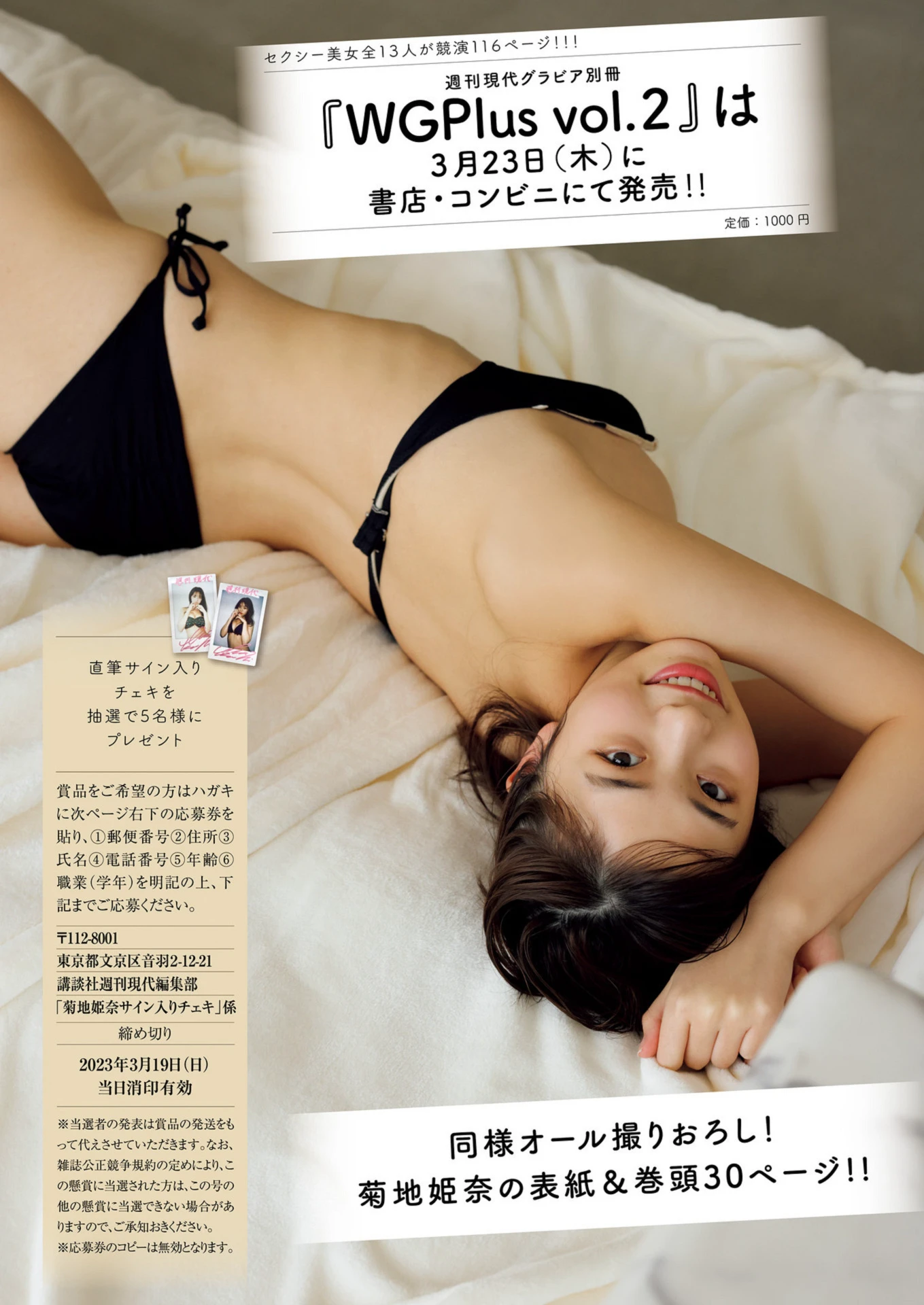 Weekly Gendai 日本美女模特图片写真 2023.03.11 18 福原遥 奥菜恵 菊地姫奈 (25)